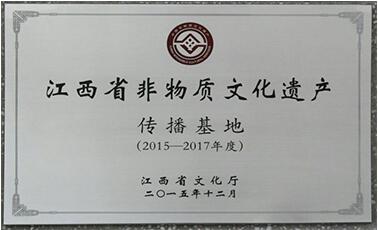 江西省非物质文化遗产传播基地